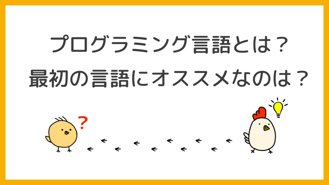 プログラミング言語とは