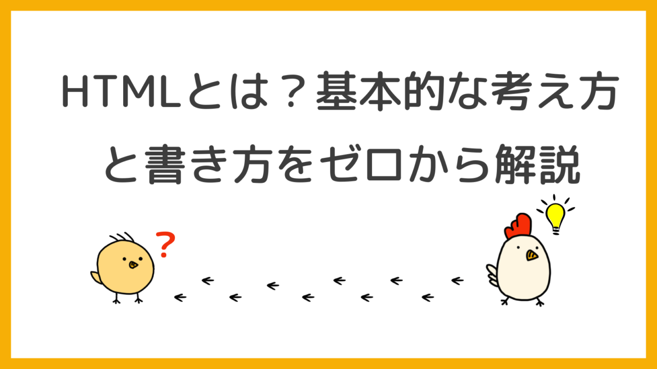 HTMLとは